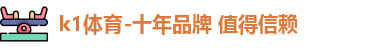 k1体育